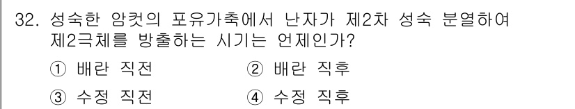 축산기사 2015년 32번 - 정답은 4번 "수정 직후"입니다. 성숙한 암컷의 포유류에서 난자가 수정 ... 에 관한 핵심 기출문제