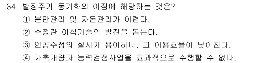 축산기사 2015년 34번 - 정답 3번의 이유는 인공수정의 실시가 용이하지만, 자원 효율성이 낮아 생... 에 관한 핵심 기출문제