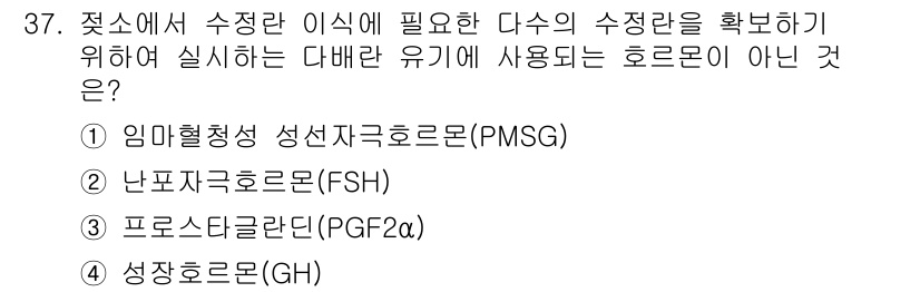 축산기사 2015년 37번 - 정답은 (5) 성장호르몬(GH)입니다. 임신, 생식, 대사 등 다양한 생... 에 관한 핵심 기출문제