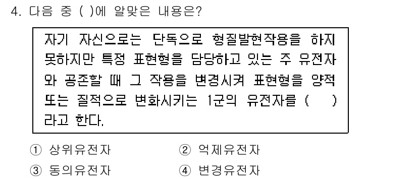 축산기사 2015년 4번 - . 

자기 자신으로는 형태를 변형할 수 없지만, 특정한 표현형을 가지는... 에 관한 핵심 기출문제