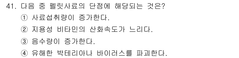 축산기사 2015년 41번 - . 

사료섭취량이 증가하면 동물의 생산성이 향상되며, 이를 통해 체중 ... 에 관한 핵심 기출문제