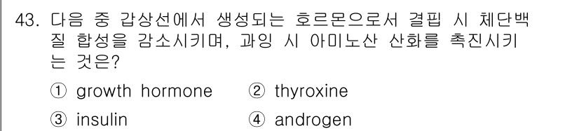 축산기사 2015년 43번 - 정답은 5. androgen입니다. 안드로겐은 성 호르몬으로서 성장과 대... 에 관한 핵심 기출문제