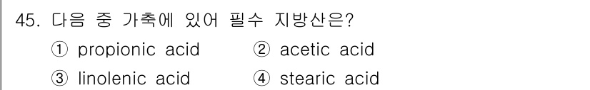 축산기사 2015년 45번 - 해당 자격증의 핵심 개념을 묻는 객관식 문제