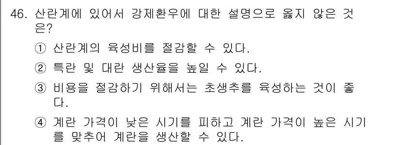 축산기사 2015년 46번 - 해당 자격증의 핵심 개념을 묻는 객관식 문제