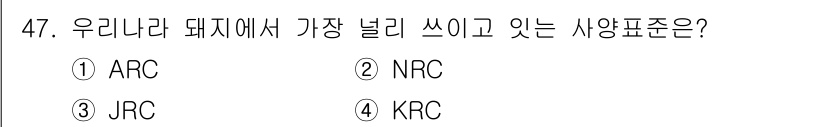 축산기사 2015년 47번 - 정답은 5번 KRC입니다. KRC는 우리나라에서 돼지 사양에 대한 기준으... 에 관한 핵심 기출문제
