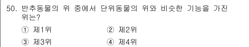 축산기사 2015년 50번 - . 반추동물은 소화 과정에서 여러 위를 통해 음식물을 효율적으로 분해합니... 에 관한 핵심 기출문제
