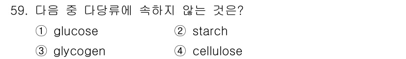 축산기사 2015년 59번 - 정답은 4. cellulose입니다. 셀룰로스는 식물의 세포벽을 구성하는... 에 관한 핵심 기출문제