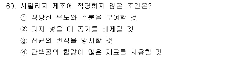 축산기사 2015년 60번 - 해당 자격증의 핵심 개념을 묻는 객관식 문제