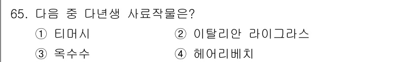 축산기사 2015년 65번 - 해바라기 씨는 다른 곡물에 비해 단백질과 지방 함량이 높아 사료로 많이 ... 에 관한 핵심 기출문제