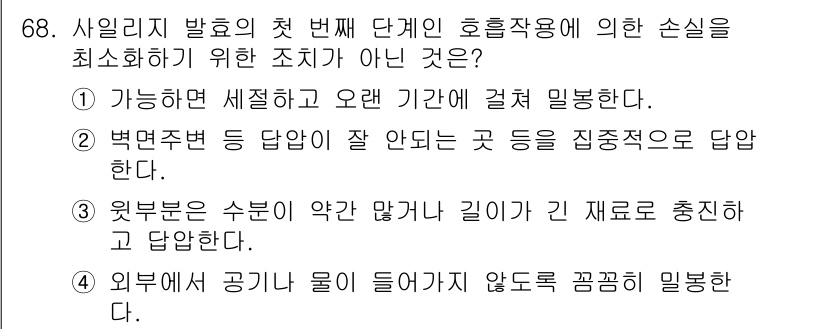 축산기사 2015년 68번 - 문제에서 제시된 선택지 중, '벼면주변 두 답안이 잘 안 보이는 곳을 집... 에 관한 핵심 기출문제