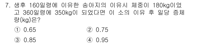 축산기사 2015년 7번 - 이 문제는 송아지의 이유 체중 변화를 항목으로 하여, 일당 증체량을 계산... 에 관한 핵심 기출문제