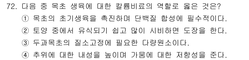 축산기사 2015년 72번 - 정답 4번은 추위에 대한 내성을 높이며 가축의 저항성을 증가시킨다는 점에... 에 관한 핵심 기출문제