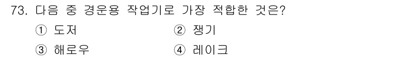 축산기사 2015년 73번 - 축산업에서 경운용 작업에 가장 적합한 것은 '쟁기'입니다. 쟁기는 토양을... 에 관한 핵심 기출문제