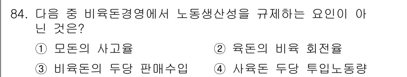 축산기사 2015년 84번 - .  

정답인 이유: '모돈의 사육률'은 비육돈 생산과 직접적인 연관이... 에 관한 핵심 기출문제