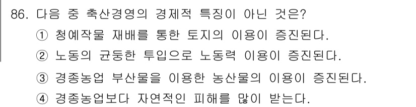 축산기사 2015년 86번 - 경종농업의 부산물을 이용한 농산물의 이용이 증진된다는 것은 일반적으로 성... 에 관한 핵심 기출문제