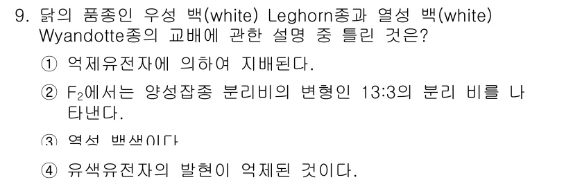 축산기사 2015년 9번 - 정답 3번이 맞는 이유는, 유색 유전자에 의해 발현되는 유전자들이 우세하... 에 관한 핵심 기출문제