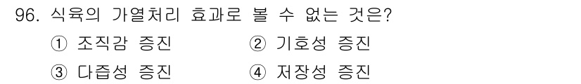 축산기사 2015년 96번 - 재장성 증진은 식물이나 동물의 성장과 발달에 필요한 요소일 뿐, 식이요법... 에 관한 핵심 기출문제