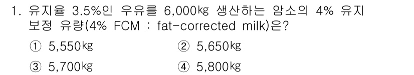 축산기사 2016년 1번 - 해당 자격증의 핵심 개념을 묻는 객관식 문제