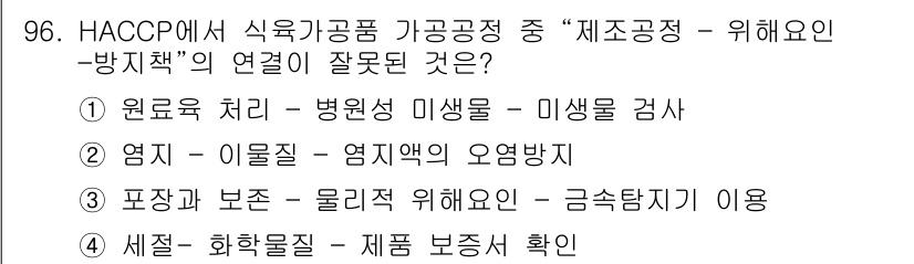 축산기사 2016년 100번 - . 포장과 보존 - 물리적 위해요인 - 금융탐지기 이용

해설: 포장과 ... 에 관한 핵심 기출문제