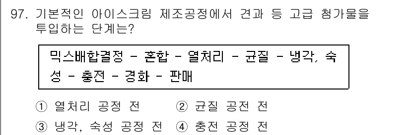 축산기사 2016년 101번 - 해당 자격증의 핵심 개념을 묻는 객관식 문제