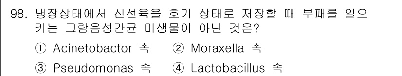 축산기사 2016년 102번 - 해당 자격증의 핵심 개념을 묻는 객관식 문제