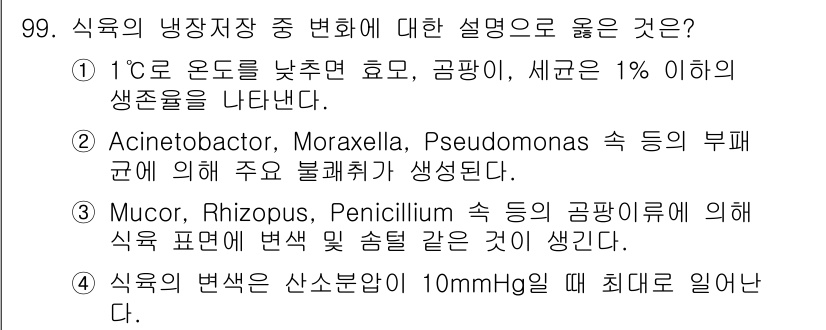 축산기사 2016년 103번 - 해당 자격증의 핵심 개념을 묻는 객관식 문제