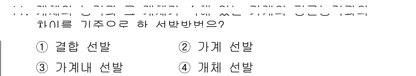 축산기사 2016년 11번 - 정답은 3번 "가계내 선발"입니다. 가계내 선발은 번식 우수성을 확보하기... 에 관한 핵심 기출문제