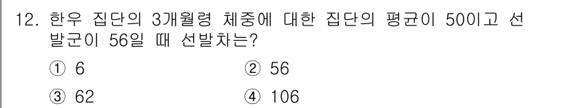 축산기사 2016년 12번 - 한우 집단의 평균 집단이 500이므로, 표본 크기 56으로 3개월 력 체... 에 관한 핵심 기출문제
