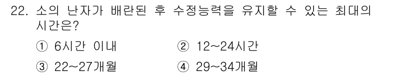 축산기사 2016년 22번 - 해당 자격증의 핵심 개념을 묻는 객관식 문제
