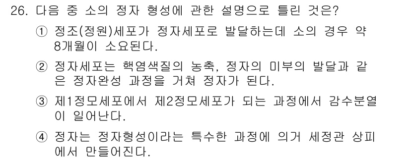 축산기사 2016년 26번 - 정답 2번이 맞는 이유는, 정지시료가 해엽색소의 농축 및 정자의 미부 발... 에 관한 핵심 기출문제