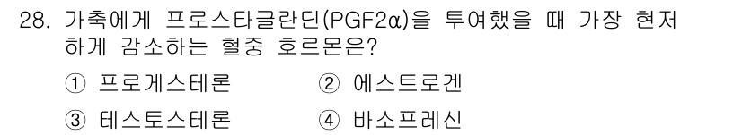 축산기사 2016년 28번 - 가축에게 프로스타글란딘(PGF2α)을 투여했을 때 가장 현저하게 감소하는... 에 관한 핵심 기출문제
