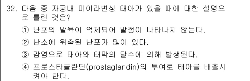 축산기사 2016년 32번 - . 감염으로 인해 태아와 태막의 탈수에 의해 발생된다. 이 현상은 태아의... 에 관한 핵심 기출문제