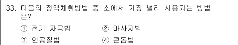 축산기사 2016년 33번 - 곤동법은 정액의 체취와 분리에서 널리 사용되며, 정자 생산성과 효율성을 ... 에 관한 핵심 기출문제