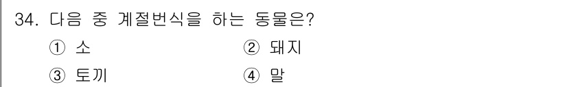축산기사 2016년 34번 - 정답은 3. 토끼입니다. 토끼는 계절에 따라 털색이 변하는 특성을 가지고... 에 관한 핵심 기출문제