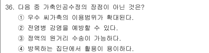축산기사 2016년 36번 - . 방문하는 집단에서 활용이 용이하다.

해설: 가축 인공 수정은 주로 ... 에 관한 핵심 기출문제