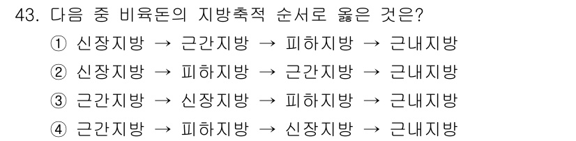 축산기사 2016년 43번 - 정답 4번입니다. 지방의 분포에 따라 고기 품질에 영향을 미치는 순서를 ... 에 관한 핵심 기출문제