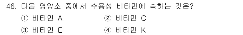 축산기사 2016년 46번 - 비타민 K는 혈액 응고와 뼈 건강에 중요한 역할을 하며, 지용성 비타민으... 에 관한 핵심 기출문제
