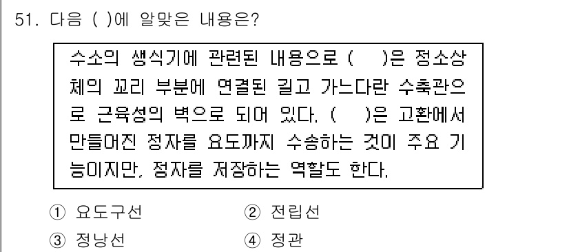 축산기사 2016년 55번 - 수소의 생식기에 관련된 내용으로, 이 부위는 정소와 연결돼 있으며 정자의... 에 관한 핵심 기출문제