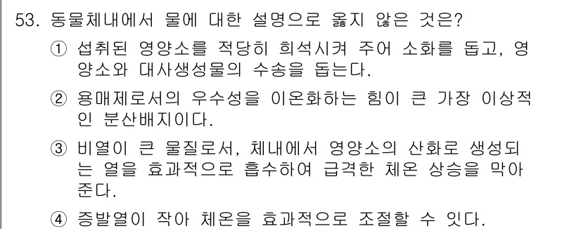 축산기사 2016년 57번 - . 

체온 조절에 대한 설명이 잘못되었습니다. 일반적으로 체온 조절은 ... 에 관한 핵심 기출문제