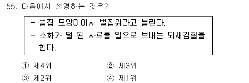 축산기사 2016년 59번 - 벌집 모양과 관련된 설명에서 소화가 된 사료를 나누어 주는 행위는 주로 ... 에 관한 핵심 기출문제