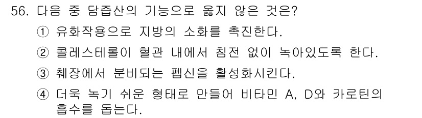 축산기사 2016년 60번 - 이유는 비타민 A와 카로티노이드가 서로 다른 기능을 가지고 있으며, 비타... 에 관한 핵심 기출문제