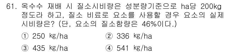 축산기사 2016년 65번 - 해당 자격증의 핵심 개념을 묻는 객관식 문제