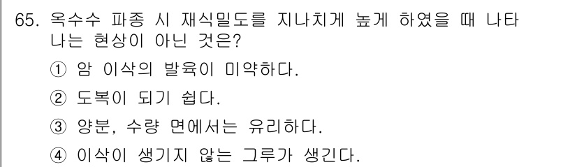 축산기사 2016년 69번 - 해당 자격증의 핵심 개념을 묻는 객관식 문제