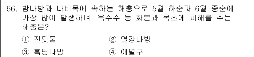 축산기사 2016년 70번 - . 애멀구

애멀구는 여름철 고온다습한 환경에서 발생하는 해충으로, 축산... 에 관한 핵심 기출문제
