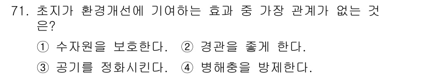 축산기사 2016년 75번 - . 

초지에서 환경 개선은 수자원을 보호하고, 경관을 좋게 하며, 공기... 에 관한 핵심 기출문제