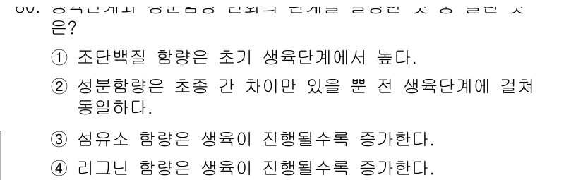 축산기사 2016년 84번 - . 리그노함량은 생육이 진행될수록 증가한다.

해설: 리그노함량은 식물이... 에 관한 핵심 기출문제