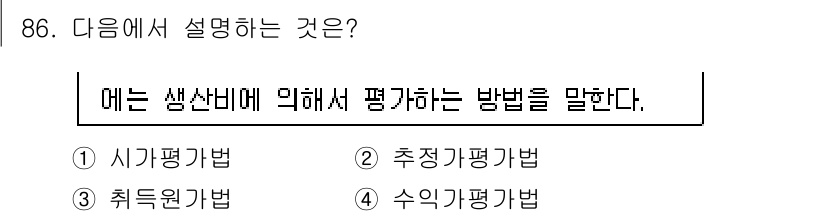 축산기사 2016년 90번 - 정답은 3번이다. 매는 생산비를 기준으로 평가하는 방법으로, 이는 개별 ... 에 관한 핵심 기출문제