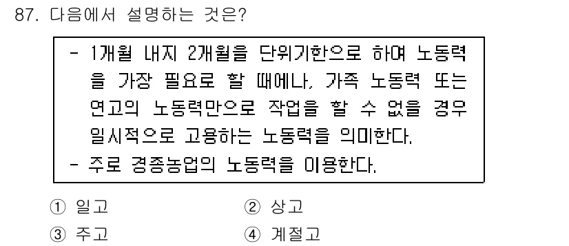 축산기사 2016년 91번 - . 

해설: 주로 공공부문의 노동력을 의미하며, 특정 기간에 필요한 인... 에 관한 핵심 기출문제