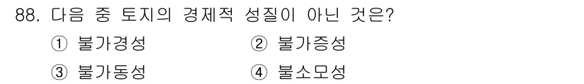 축산기사 2016년 92번 - 정답은 4번 '불소모증'입니다. 불소모증은 토지의 경제적 성질과 관련이 ... 에 관한 핵심 기출문제