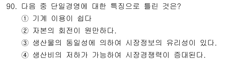 축산기사 2016년 94번 - 자본의 회전이 원만하다는 것은 생산 과정에서 자본이 효율적으로 활용되고 ... 에 관한 핵심 기출문제